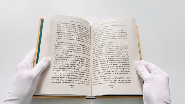 Книга Думай и богатей. Главная книга по обретению богатства (Наполеон Хилл) — 3