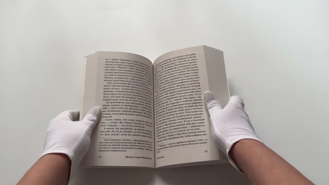 Книга Ночь нежна (Френсис Скотт Фицджеральд) — 3