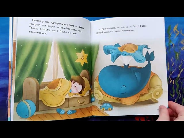 Книга Я завёл себе кита! Книга для первого чтения (Юлия Весова) — 3