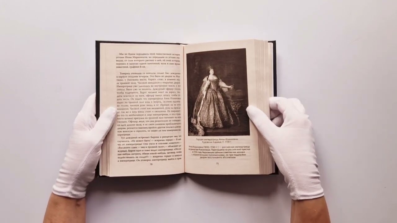 Книга Салтычиха. Первый серийный убийца в России (Иван Кондратьев) — 3