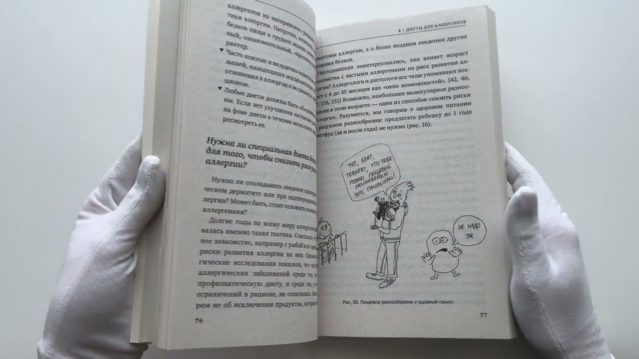 Книга Аллергия и как с ней жить: руководство для всей семьи (Ольга Жоголева) — 3