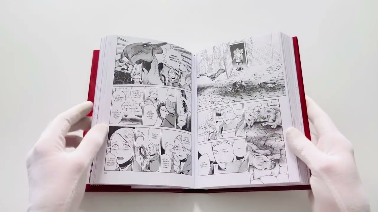 Подземелье вкусностей. Том 2 (Dungeon Meshi). Манга 3114672 — 3