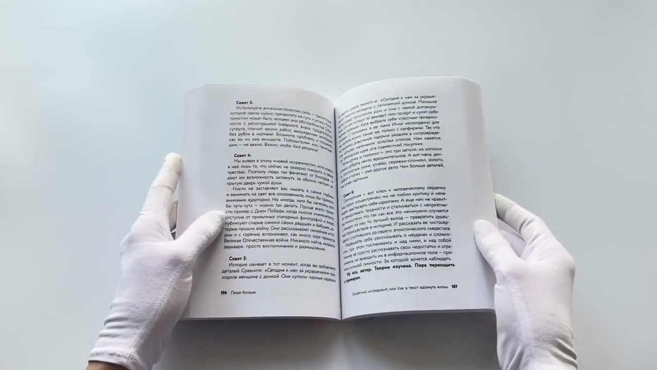 Книга Пиши больше. Книга-тренажер для тех, кто думает, что их тексты все еще недостаточно хороши (Анастасия Семихатских) — 3