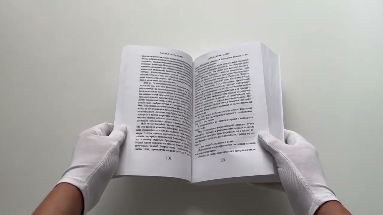 Книга Дэнс, дэнс, дэнс (Харуки Мураками) — 3