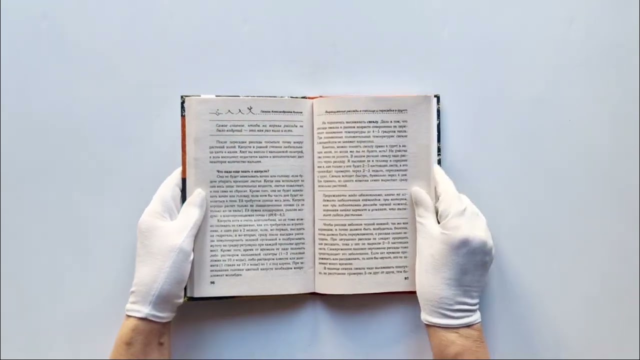 Книга Теплица. Выращиваем овощи с ранней весны до поздней осени (Галина Кизима) — 3