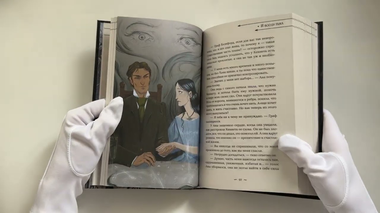 Книга И всюду тьма (Алёна Мандельбаум) — 4