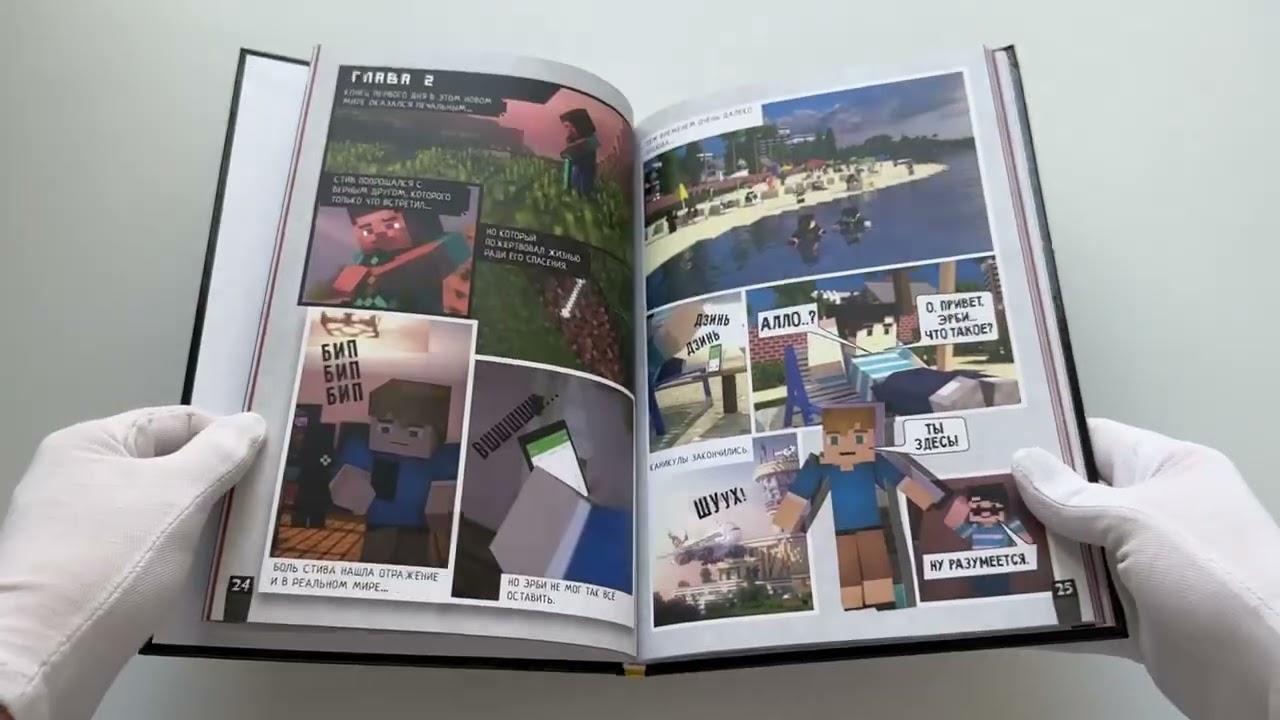 Книга Minecraft. Вирусная история. Часть 1 (Дэвид Целлнер) — 3