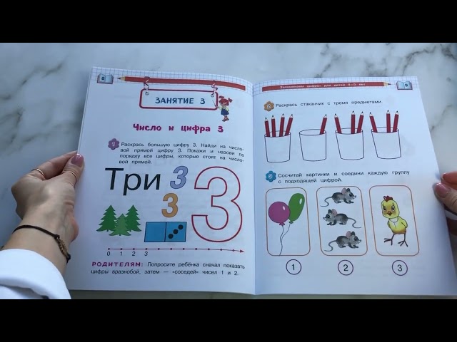 Книга Запоминаем цифры: для детей 4-5 лет (Елена Пьянкова, Наталья Володина) — 3
