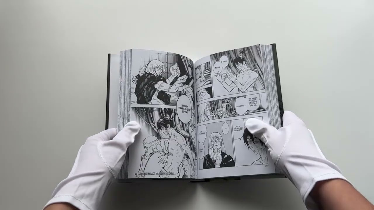 Магическая битва. Книга 5 (Том 9, 10) - Таланты умирают молодыми. В преддверии праздника. (Jujutsu Kaisen). Манга 2968296 — 3