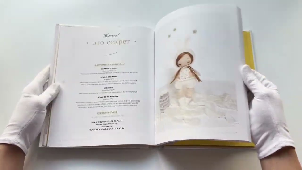 Книга Маленькая мадемуазель. Вязаная куколка-модница и ее французский гардероб (Северин Дингеманс) — 3