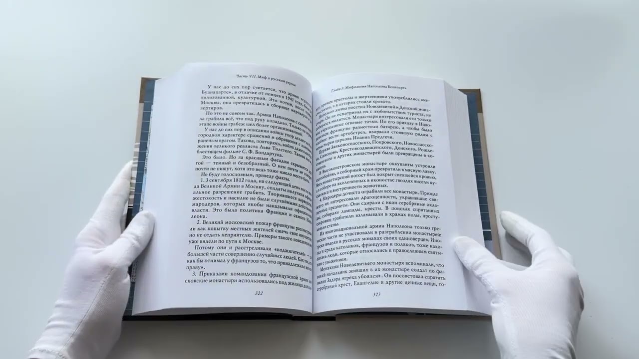 Книга О русской демократии, грязи и "тюрьме народов" (Владимир Мединский) — 3