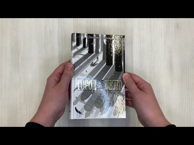 Книга Дочь леса (Элеонора Девильпуа) — 3