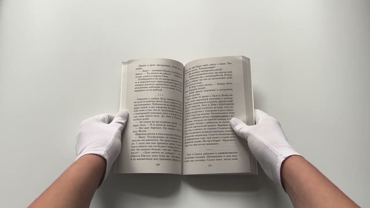 Книга Татуировщик из Освенцима (Хезер Моррис) — 3