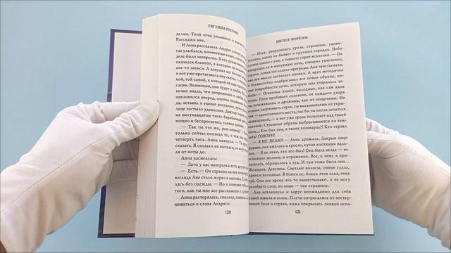 Книга Шепот Морены (Евгения Кретова) — 3