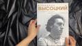 Владимир Высоцкий. У каждого он свой...Творческая жизнь и биография поэта — 3101456 — 3