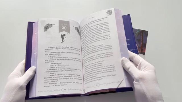 Книга Заткнись и улыбнись (Сола Рэйн) — 3