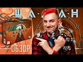 Настольная игра "Шаман" — 2975766 — 2