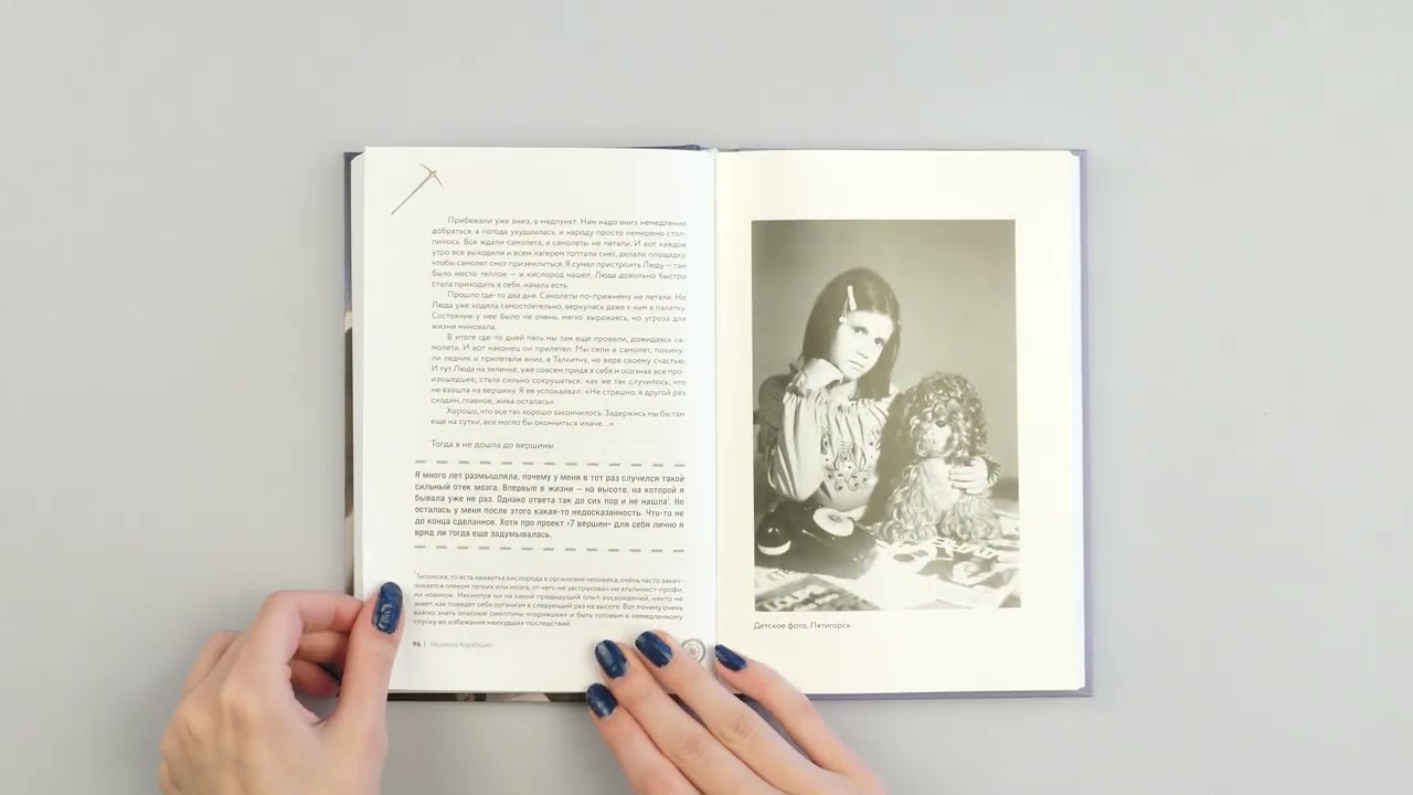 Книга Ген высоты 2.0. Женский взгляд. Биография первой российской альпинистки, выполнившей программу 7 Вершин (Людмила Коробешко) — 3
