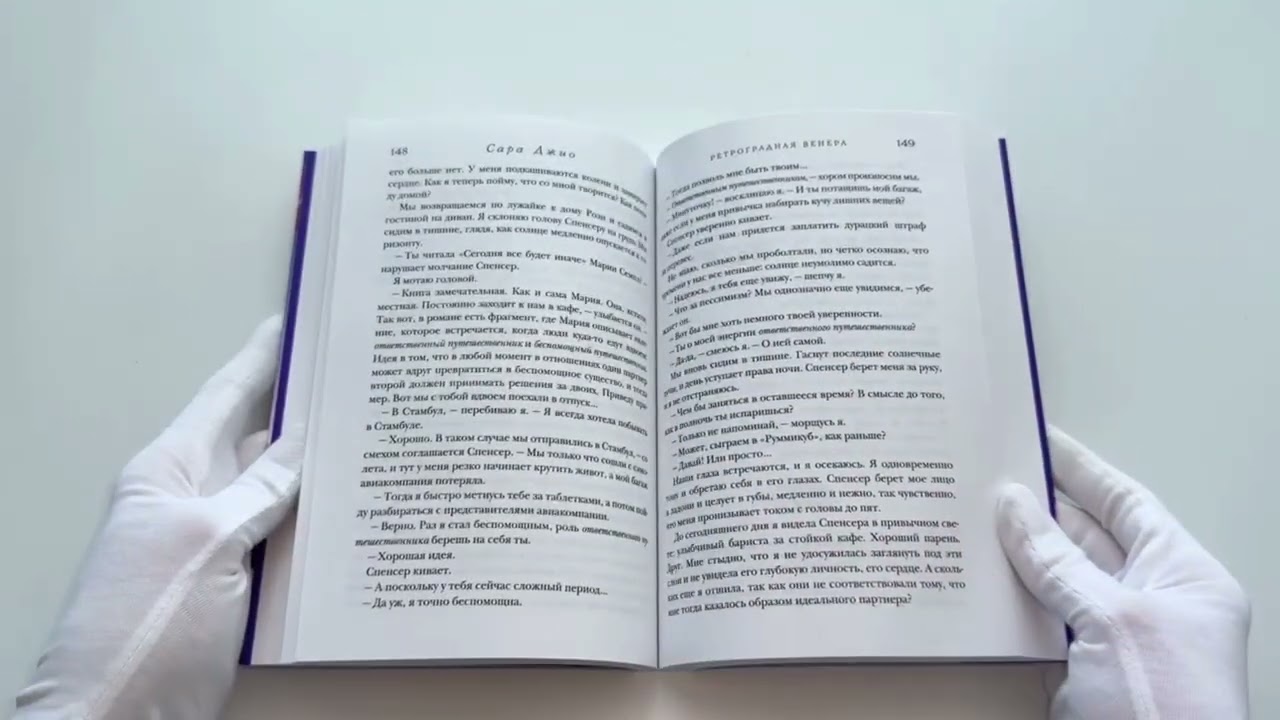 Книга Ретроградная Венера (Сара Джио) — 3