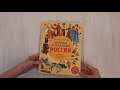 Народы и традиции России для детей (от 6 до 12 лет) — 2964264 — 3