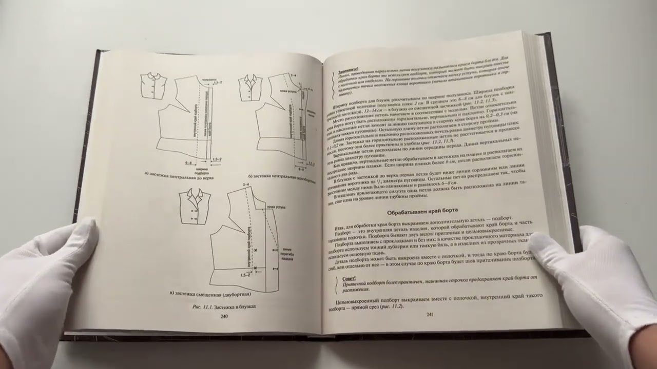 Книга Шьем по ГОСТу. Полный курс от легендарной портнихи (Зоя Высоцкая) — 3