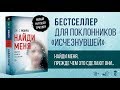 Найди меня — 2631594 — 3