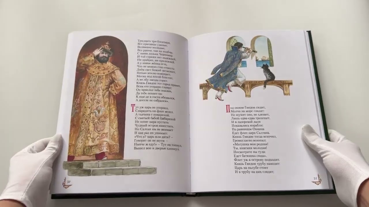 Книга Сказки (ил. А. Власовой) (Александр Пушкин) — 3