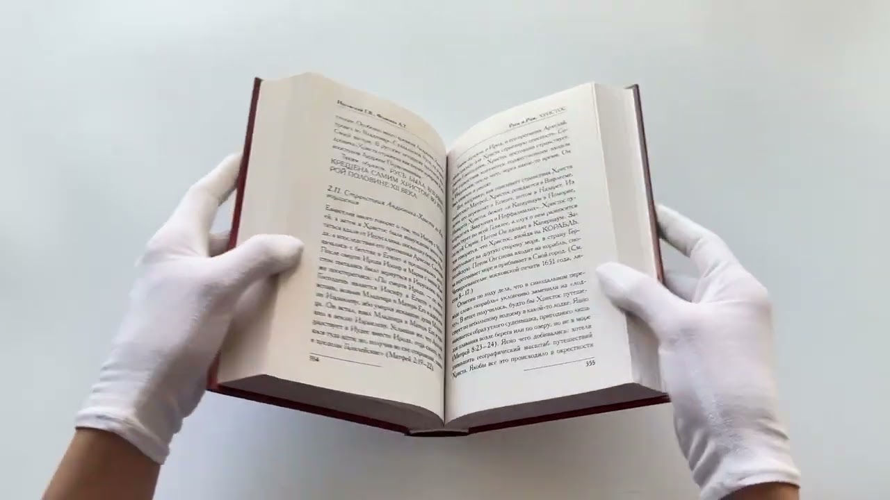 Книга Русь и Рим. Как все начиналось. Христос (Анатолий Фоменко, Глеб Носовский) — 3