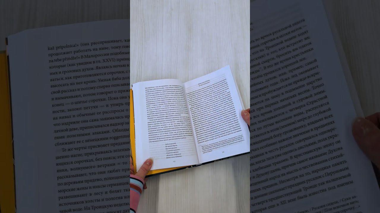 Книга Поэтические воззрения славян на природу. Нечистая сила и народные праздники (Александр Афанасьев) — 3