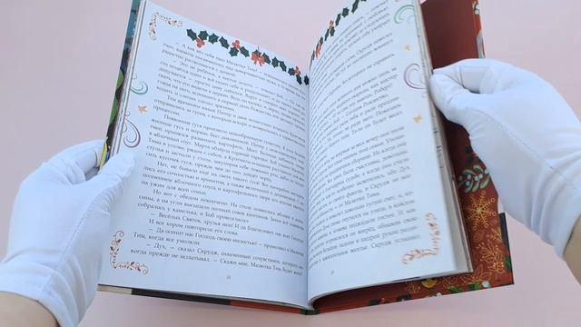 Книга Рождественская песнь (ил. Джорджии Бросегини) (Чарльз Диккенс) — 3