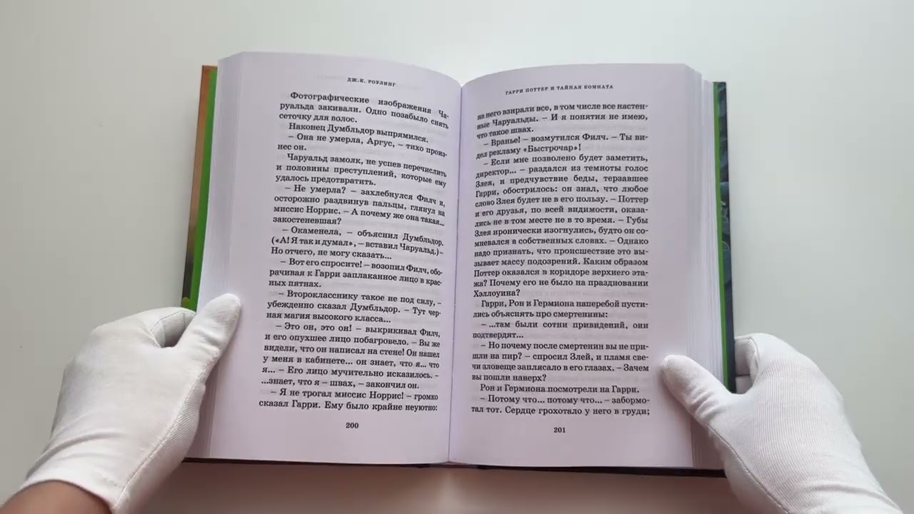 Книга Гарри Поттер и Тайная комната (Джоан Кэтлин Роулинг) — 3
