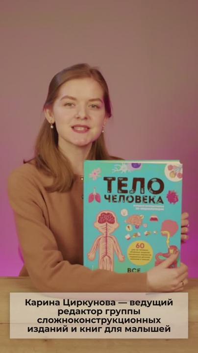 Книга Тело человека. Все секреты. Большая интерактивная 3D-энциклопедия () — 3