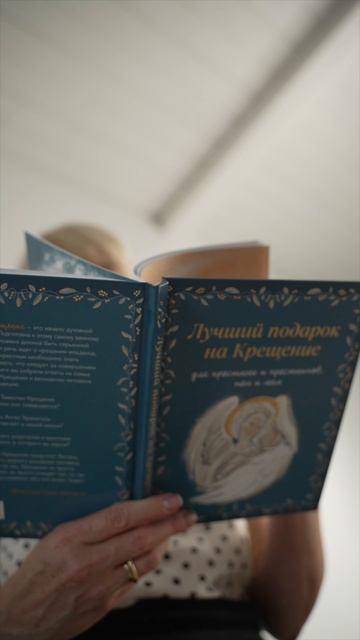 Книга Лучший подарок на Крещение. Основы православия для детей и родителей, крестных и крестников (с грифом РПЦ) (Ирина Дурова) — 3