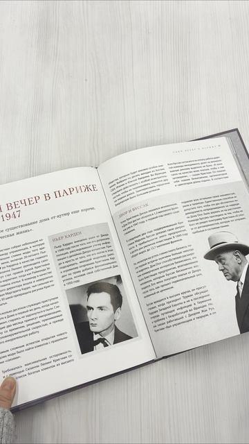Книга Dior. Легенда моды (Майкл О’Нил) — 3