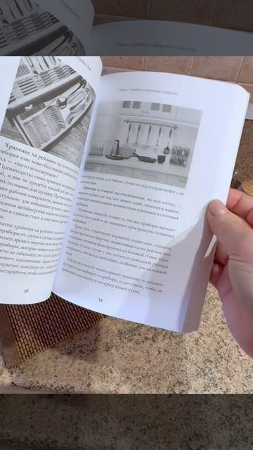 Книга Порядок в доме. Простые инструкции для комфортной жизни (Анна Лукашевич) — 4