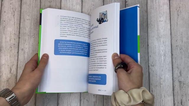 Книга Мир денег. Просто о том, как работает экономика: гайд для подростков (Василиса Глядешкина) — 5