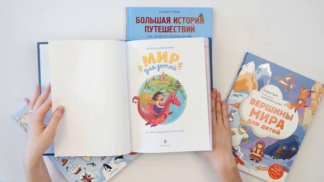 Книга Большая история путешествий. Как люди исследовали мир (от 10 до 12 лет) (Алёна Тунч) — 5