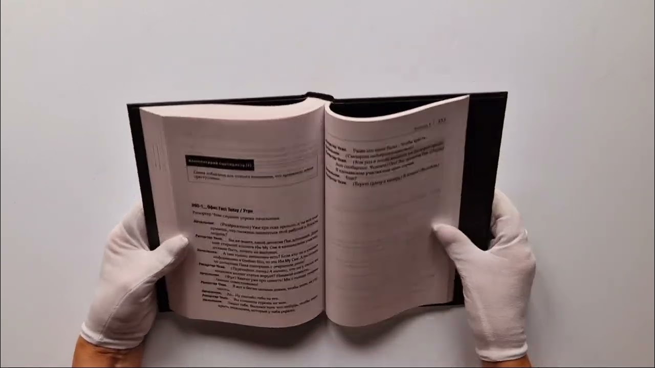 Книга Те, кто читает сердца зла. Сценарий. Часть 1 (Соль И На) — 3