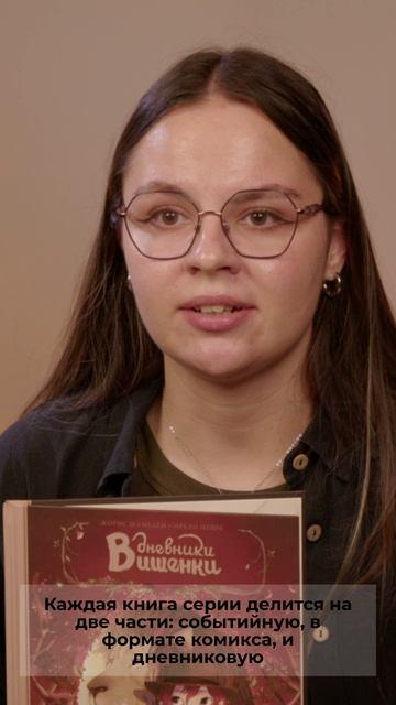 Книга Дневники Вишенки. Том 2. Таинственная книга (Орели Нейре, Жорис Шамблен) — 4