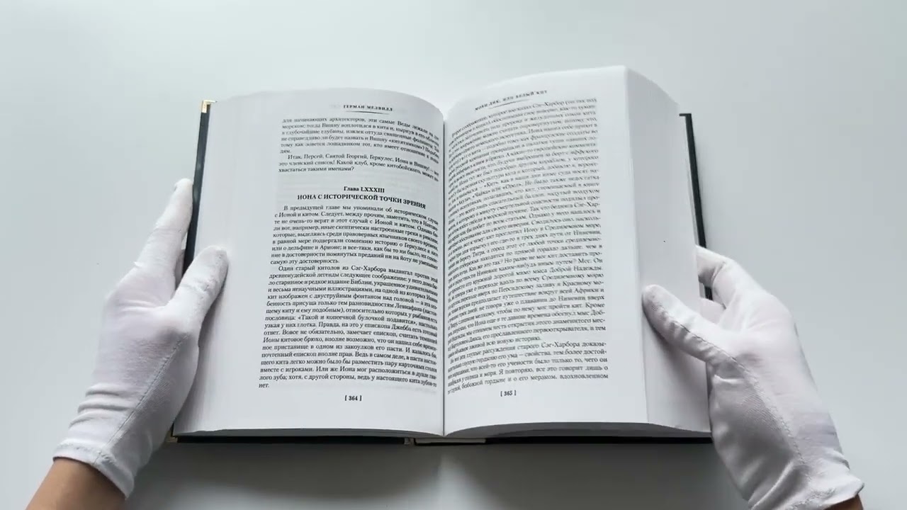 Книга Моби Дик, или Белый Кит (Герман Мелвилл) — 3