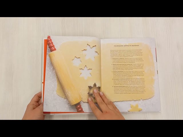 Книга Праздничная выпечка. Восхитительные рецепты к праздничному столу (Элизабет дер Недерланден) — 3