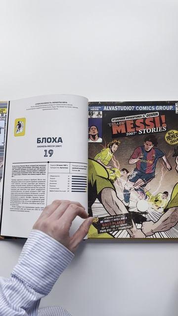 Книга Футбольные супергерои. Футбол в иллюстративном стиле комикса: 80 легенд мирового футбола (Махамаду Траоре) — 4