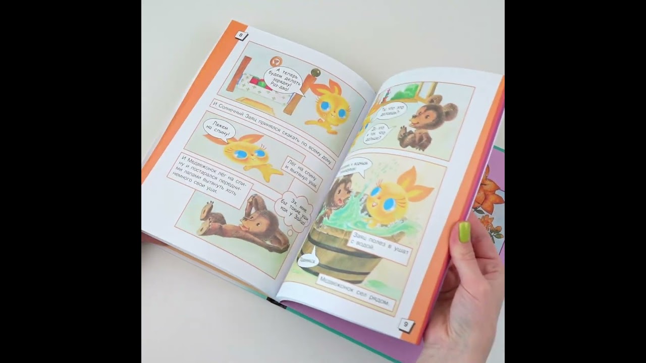 Книга Солнечный Заяц и Медвежонок. Сказки (Сергей Козлов) — 3