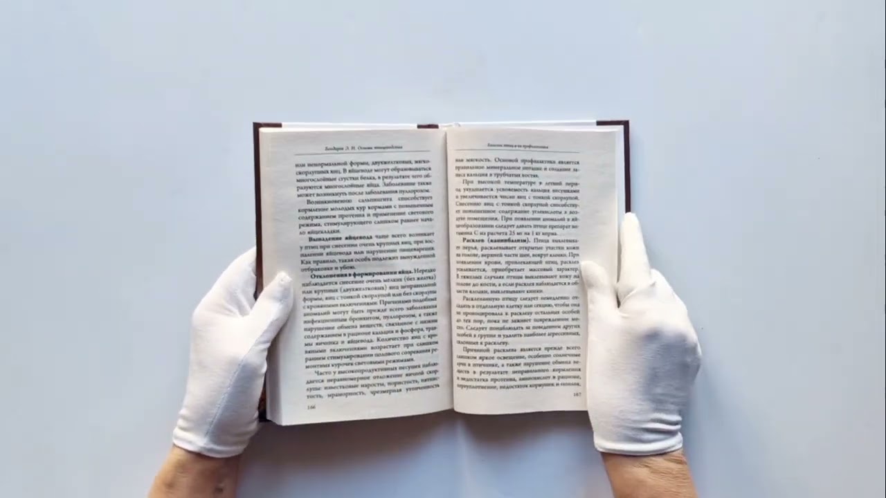 Книга Птицеводство для начинающих. Куры, индейки и перепела на домашней ферме (Эдуард Бондарев) — 3
