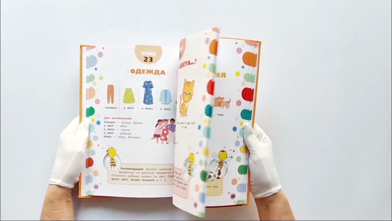 Книга Английский для дошкольников (4-6 лет) (Виктория Державина) — 3