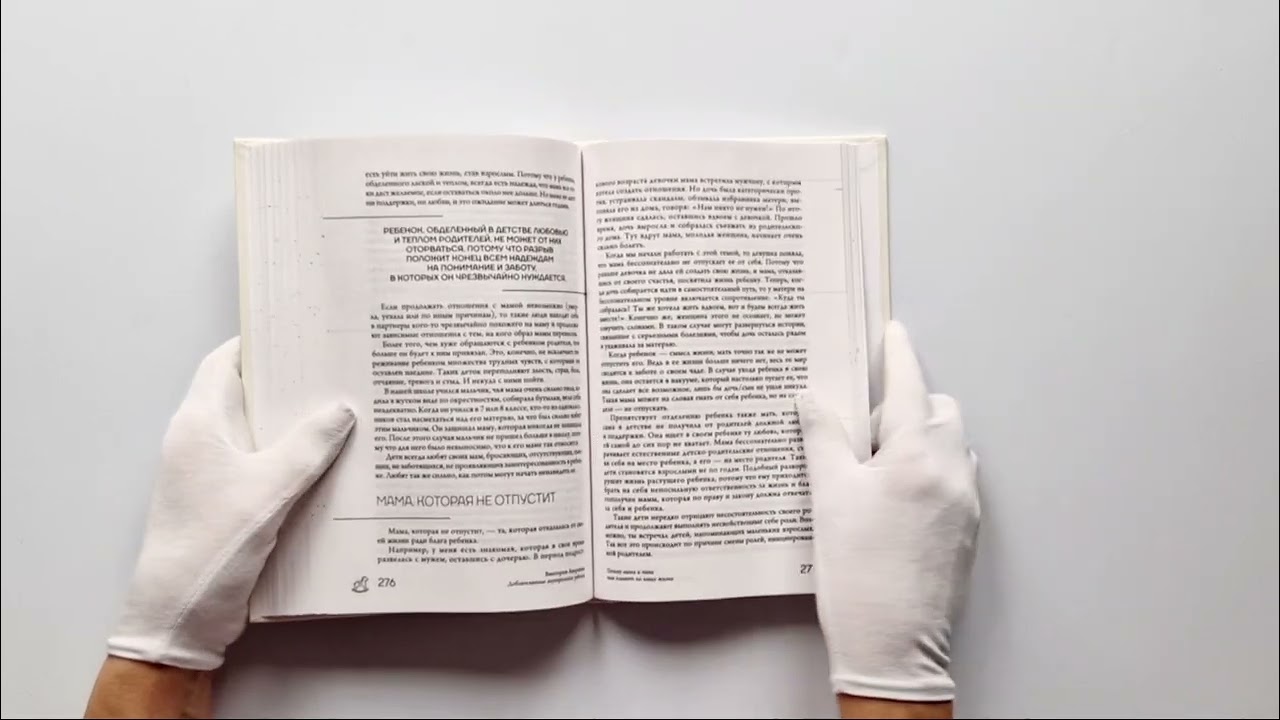 Книга Добаюкивание внутреннего ребенка. Нежная терапия детских травм, которые мешают во взрослой жизни (Виктория Аверкиева) — 4