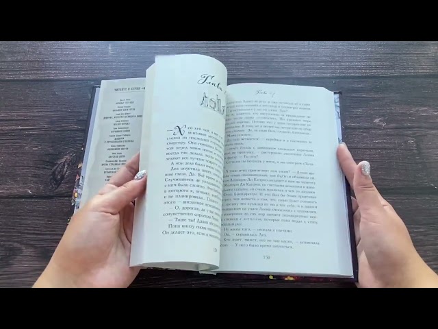 Книга За двадцать минут до полуночи (Дафне Мар) — 3