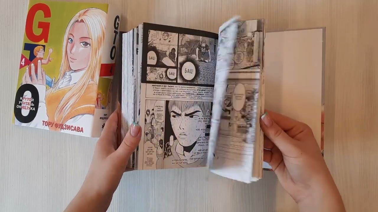 Крутой учитель Онидзука. Книга 4 (GTO: Great Teacher Onizuka / ГТО). Манга 2985640 — 3