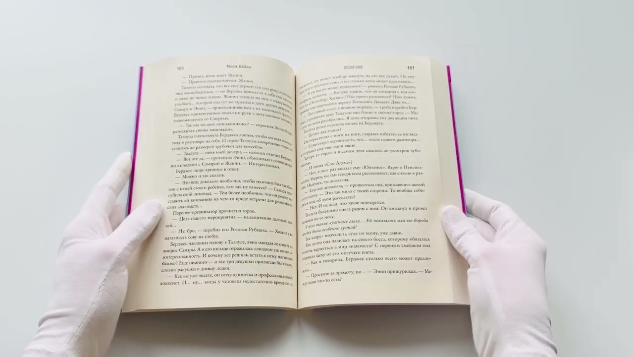 Книга Плохая няня (Тесса Бейли) — 3