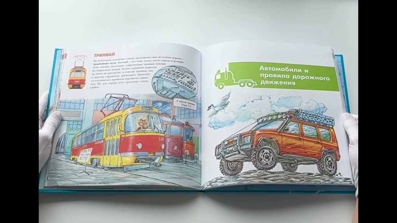 Книга Техника. Детская энциклопедия (Владимир Малов) — 3